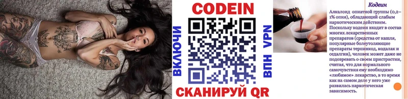 Кодеин напиток Lean (лин)  Купить где  Струнино 